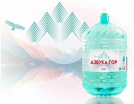 «Азбука гор» бренд минеральной горной воды от компании Архыз Сервис