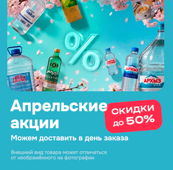 Акции месяца апреля 2026