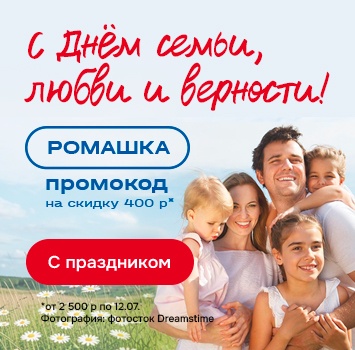 День семьи любви и верности