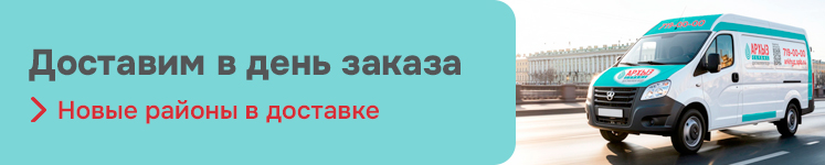 Доставка в день заказа растяжка весна