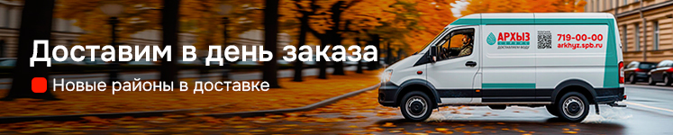 Доставка в день заказа растяжка