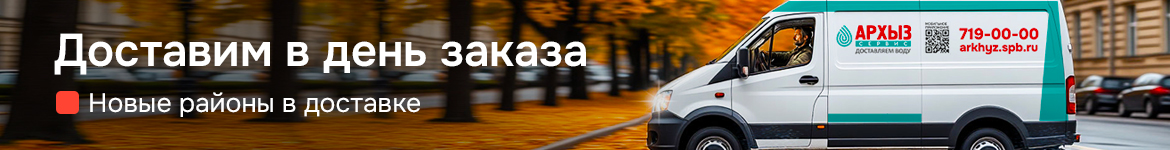 Доставка в день заказа растяжка