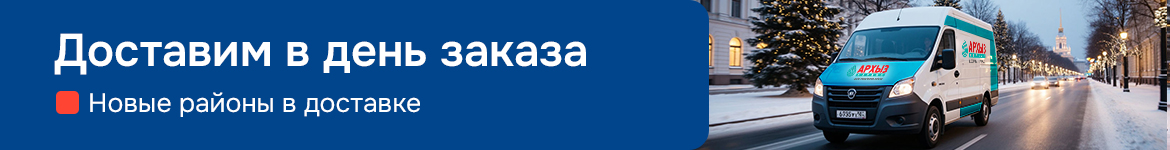 Доставка в день заказа растяжка