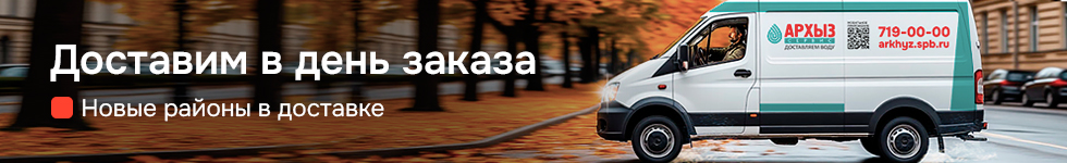 Доставка в день заказа растяжка