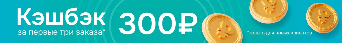 Новым клиентам растяжка