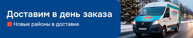 Доставка в день заказа растяжка