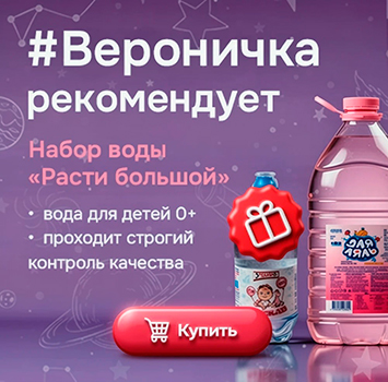 Расти большой детская вода