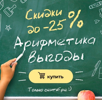 Акции месяца