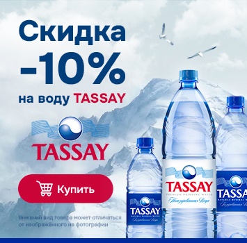 Вода Тассая