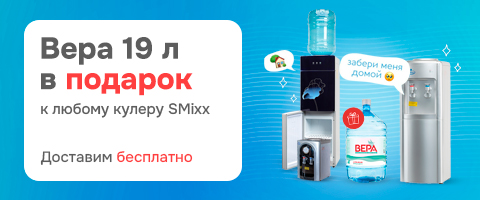 Кулеры с подарком растяжка