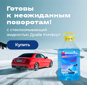 НЕзамерзайка омывайка жидкость