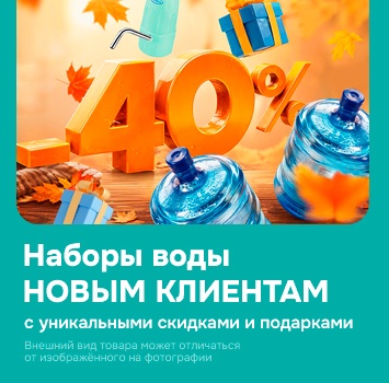 Новым клиентам 2026