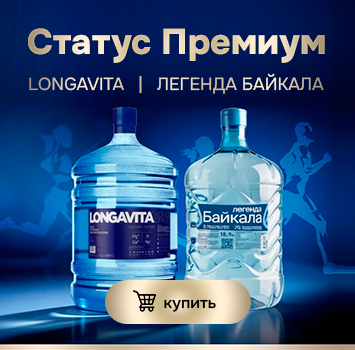 Набор воды Лонгавита и легенда Байкала Статус премиум