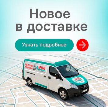 Доставка в день заказа лето