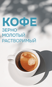 Кофе 2026