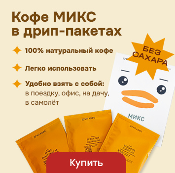 Кофе в дрипах