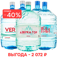 Новым клиентам: дегустационный набор «Три воды Архыз Сервис — большой»