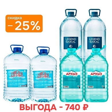 Набор воды «Кислородная, минеральная и щелочная» 6х5 л без газа, ПЭТ
