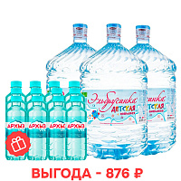 Новым клиентам: вода «Эльбрусинка ДЕТСКАЯ» 19 л ПЭТ и подарок