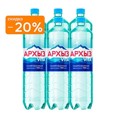 Вода минеральная «Архыз Vita» 6х1,5 л, газ ПЭТ