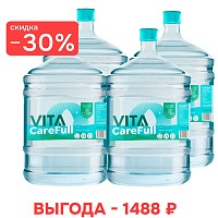 Новым клиентам: вода VITA CareFull 19 л ПК