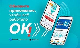 Обновили приложение