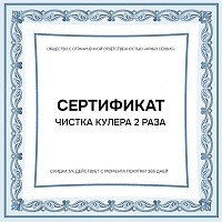 Чистка кулера 2 раза в год