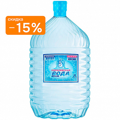 Вода «Королевская» 19 л, одноразовая тара